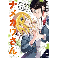 Amazon Co Jp 売れ筋ランキング 女性マンガ の中で最も人気のある商品です