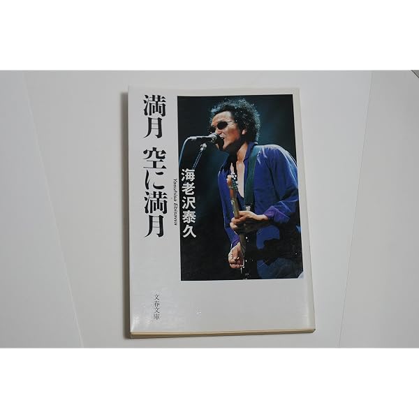 Amazon.co.jp: 綺麗ごと : 井上 陽水: 本