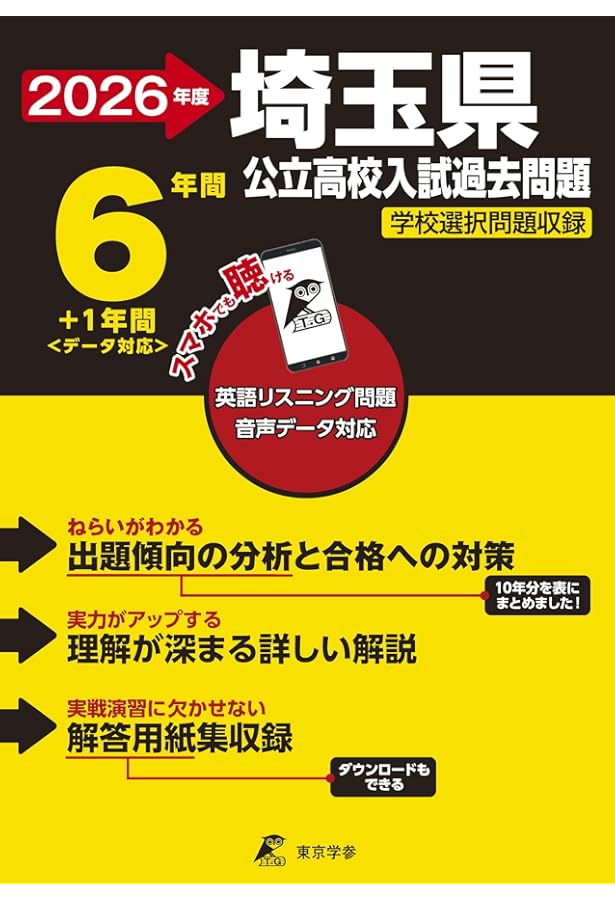 埼玉県公立入試　公立入試模擬（育伸）第1回〜第6回　5教科分　塾専用教材 高校入試模擬テスト 数学 埼玉県 2025年春受験用 | 教英出版 |本
