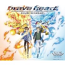 「デジモンアドベンチャー」～brave heart Amazon.co.jp: brave heart: ミュージック