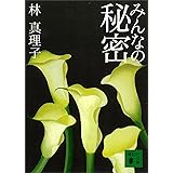 出逢った頃の君でいて 講談社文庫 内館牧子 日本の小説 文芸 Kindleストア Amazon