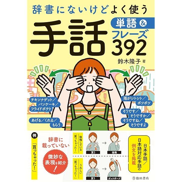 Amazon.co.jp: すぐに使える手話パーフェクト辞典 eBook : 米内山明宏