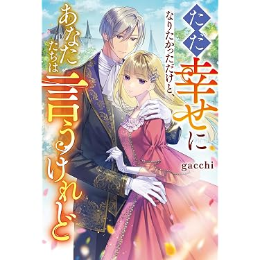 Amazon.co.jp 最新リリース: レジーナブックス の新着ランキングです。