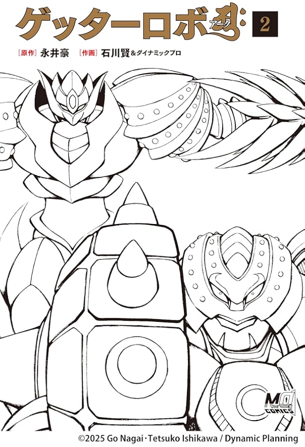 Amazon.co.jp: 新装版 ゲッターロボアーク コミック 全3巻 完結セット