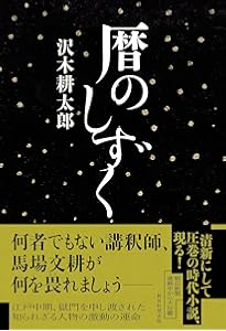 心の窓 | 沢木 耕太郎 |本 | 通販 | Amazon
