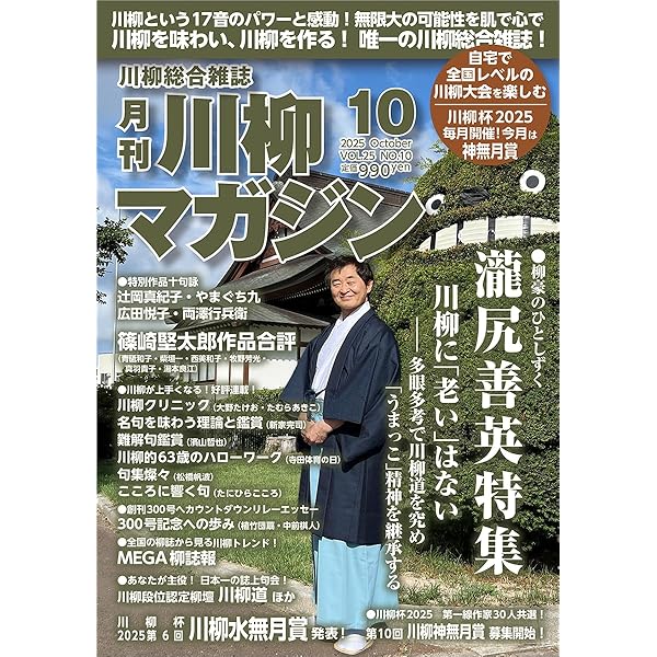 川柳マガジン 2025年 7月号 [雑誌] | 川柳マガジン編集部 |本