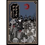 有害無罪玩具 ビームコミックス 詩野 うら 本 通販 Amazon