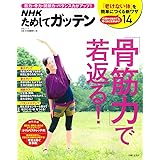 Nhkためしてガッテンガッテン流 腰痛 ひざ痛 解消の新ワザ アスコムbooks 編者 Nhk科学 環境番組部 アスコム 本 通販 Amazon