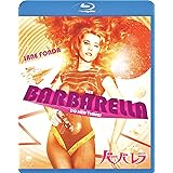 バーバレラ [Blu-ray]