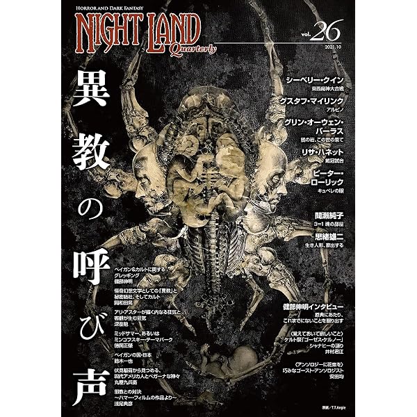 ナイトランド・クォータリーvol.03 愛しき幽霊(ゴースト)たち