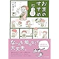 お茶のすすめ: お気楽「茶道」ガイド