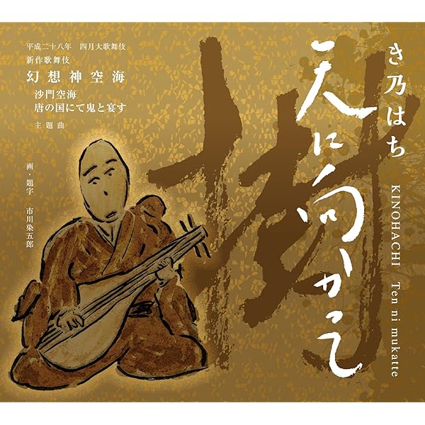 MAKING HISTORY JAPAN 尺八奏者　き乃はち Amazon.co.jp: Making History JAPAN: ミュージック