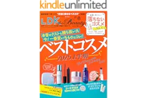 LDK the Beauty 2025年8月号【電子書籍版限定特典付き】 [雑誌]