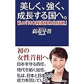 美しく、強く、成長する国へ。