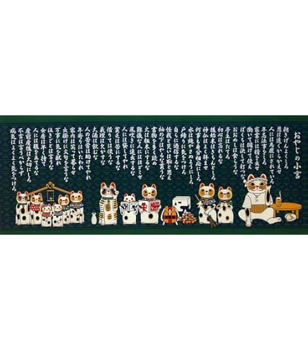 Amazon｜ヤギセイ 手ぬぐい 「長生きの心得」 福招き猫 捺染てぬぐい