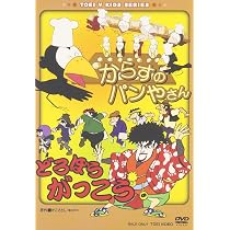 Amazon.co.jp: 宮西達也劇場 おまえうまそうだな Vol.1 [DVD] : 瀧澤