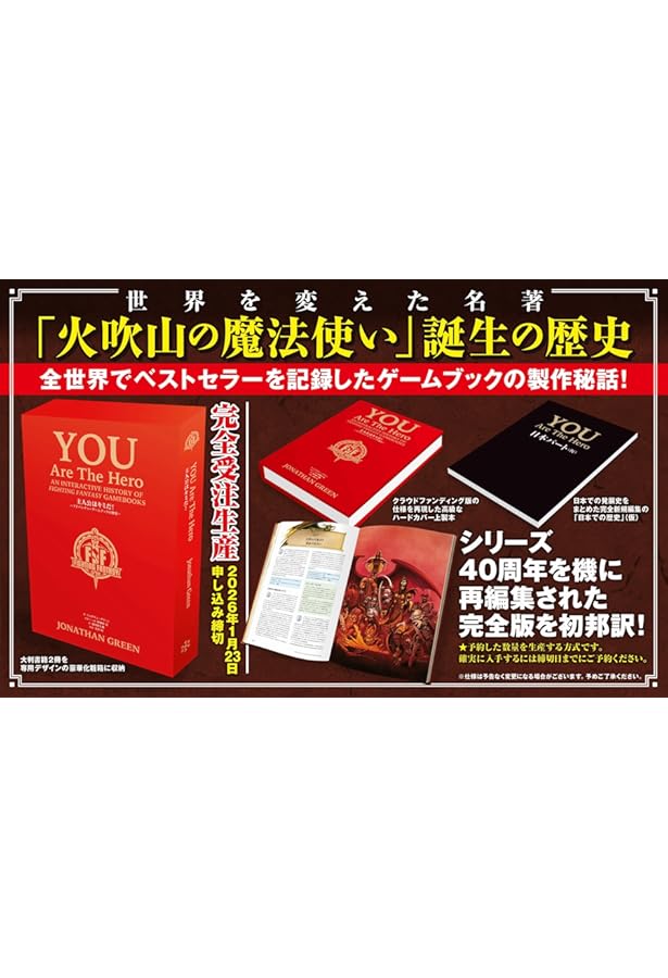 ファイティング・ファンタジー・コレクション 40周年記念～スティーブ