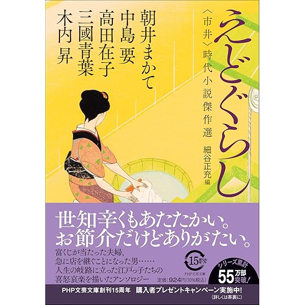 Amazon.co.jp: 剣 時代小説アンソロジー (PHP文芸文庫) : 池波 正太郎