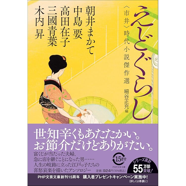 Amazon.co.jp: ゆきげしき〈冬〉時代小説傑作選 (PHP文芸文庫) : 諸田