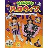 HAPPYハロウィン (ポットブックス)