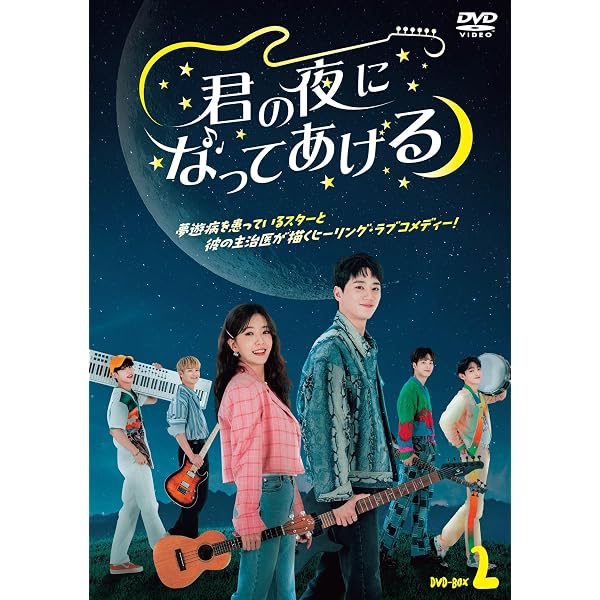 Amazon.co.jp: 君の夜になってあげる DVD-BOX1 [DVD] : チョン