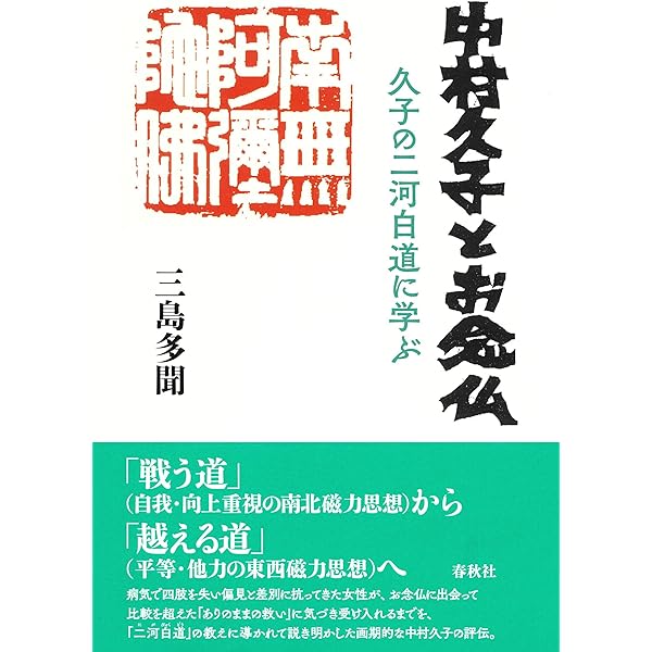 こころの手足 : 中村久子自伝 : 普及版　帯　カバーにスレキズ等が有ります こころの手足〈新版〉 | 中村 久子 |本 | 通販 | Amazon