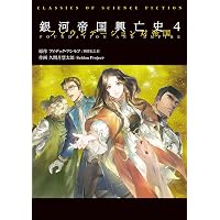 Amazon.co.jp: 銀河帝国興亡史1 ファウンデーション (CLASSICS OF