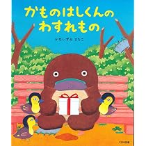 ぼくのあいぼうはカモノハシ (児童書) | ミヒャエル・エングラー, 杉原