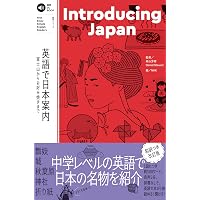 NHK CD BOOK Enjoy Simple English Readers Introducing Japan (語学