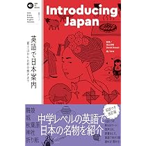 音声DL BOOK NHK Enjoy Simple English Readers Introducing Japan