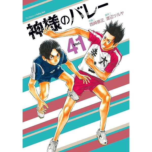 Amazon.co.jp: 神様のバレー 38巻 (芳文社コミックス) eBook : 渡辺