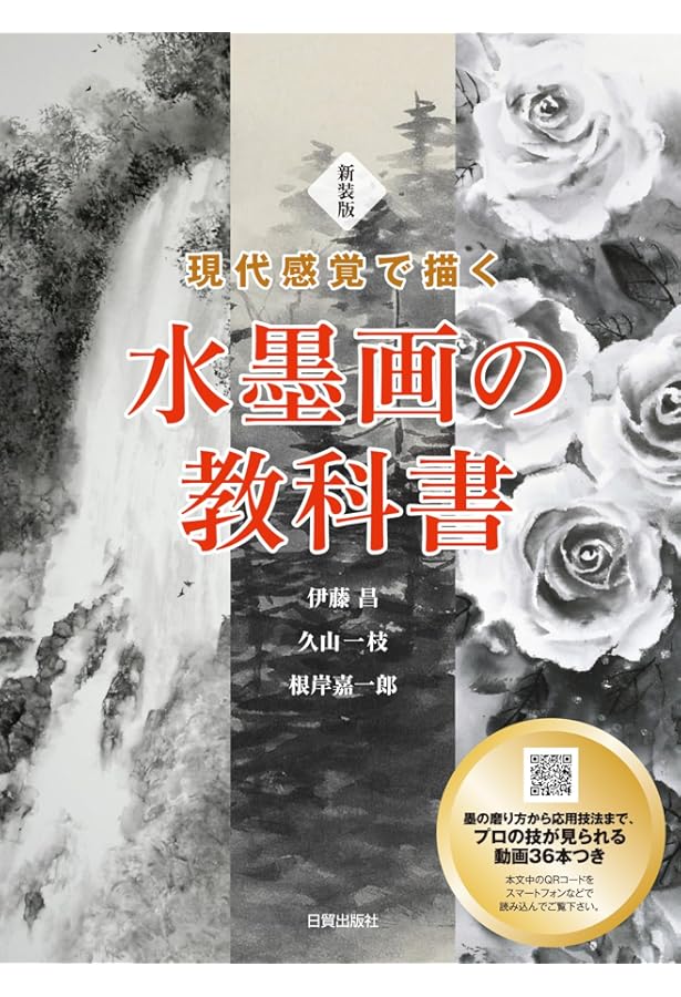 東洋画の描き方　芥子園画伝 芥子園画伝 / 草薙 奈津子【現代語訳】 - 紀伊國屋書店ウェブ