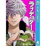 ラブデスター 4 (ジャンプコミックスDIGITAL)