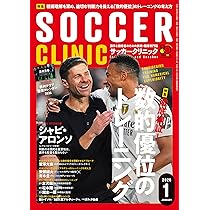 サッカークリニック 2026年 01 月号 [雑誌](徹底検証! 数的優位の
