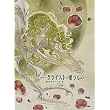茅田砂胡CDブック - スカーレット・ウィザード - クライストの贈りもの
