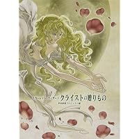 茅田砂胡CDブック「スカーレット・ウィザード 幻の邂逅」 (オトモ
