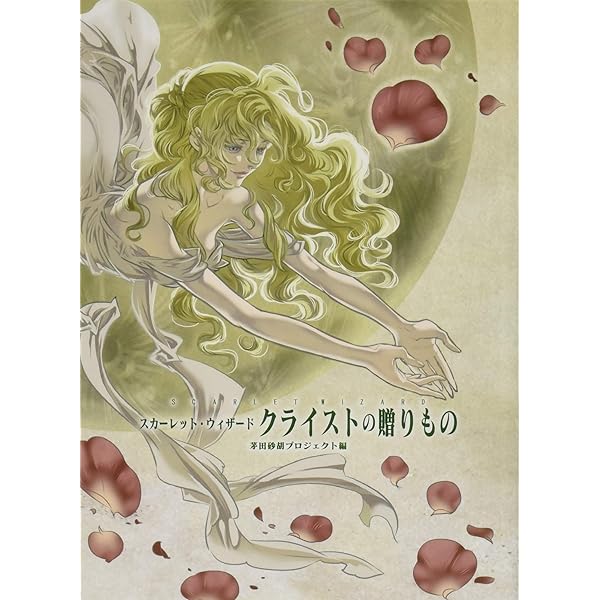 茅田砂胡CDブック デルフィニア戦記ー放浪の戦士 | 茅田砂胡
