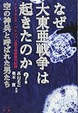 なぜ大東亜戦争は起きたのか?空の神兵と呼ばれた男たち