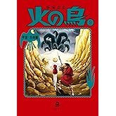 火の鳥9 宇宙・生命編 (角川文庫)