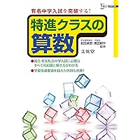【難関対策】中学への算数 2019-2021年 全35冊セット 楽天ブックス: 下剋上算数（難関校受験編） - 中学受験テキスト