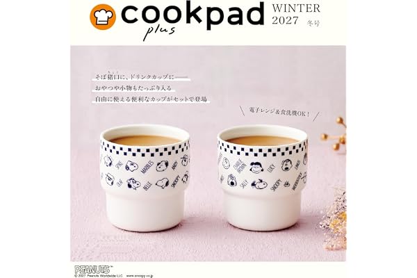 cookpad plus(クックパッド プラス)2027年冬号