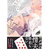 ファックナイトレバーサル(DAISY COMICS)