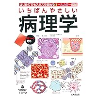 ロビンス基礎病理学 原書11版 : ―電子書籍(日本語・英語版)付 ロビンス基礎病理学 原書11版: ―電子書籍(日本語・英語版)付