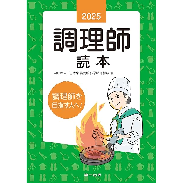 調理師試験対策参考書4冊セット Amazon.co.jp: 調理師試験 合格のための 重要項目らくらく暗記