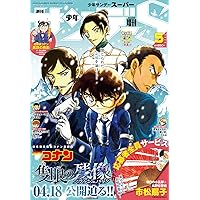 Amazon.co.jp: 週刊少年サンデー 2025年 4/9 号 [雑誌] : 本