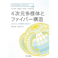 リッチフローと幾何化予想 (数理物理シリーズ 5) | 小林 亮一 |本