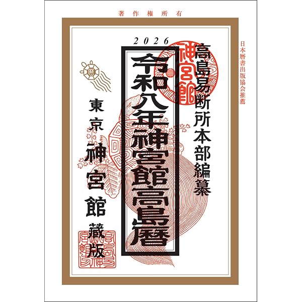 Amazon.co.jp: 展望と開運2026 電子書籍: 村山 幸徳: Kindleストア