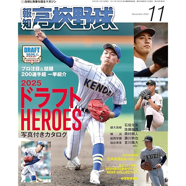 Amazon.co.jp: 報知高校野球 2025年 07月号 [雑誌] eBook : 報知新聞社