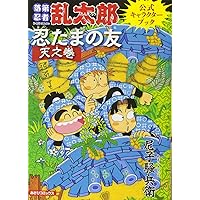 落第忍者乱太郎公式キャラクターブック (あさひコミックス)
