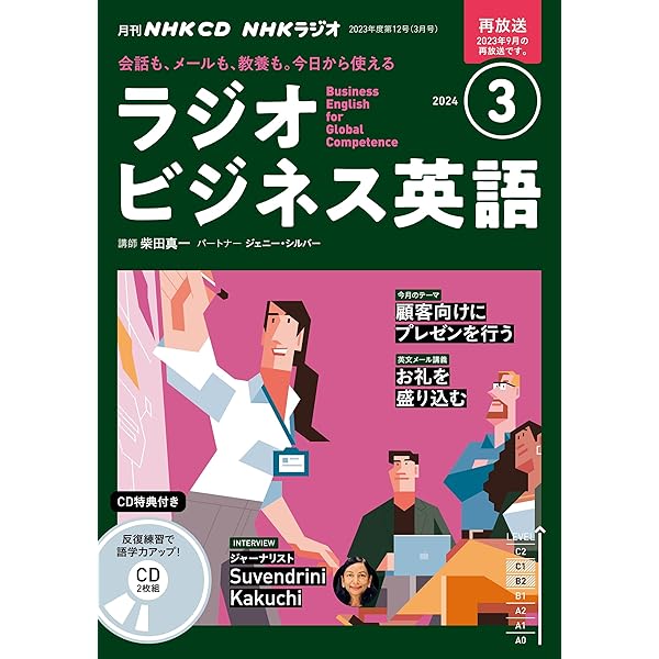 NHKラジオラジオビジネス英語 2023年 04 月号 [雑誌] |本 | 通販